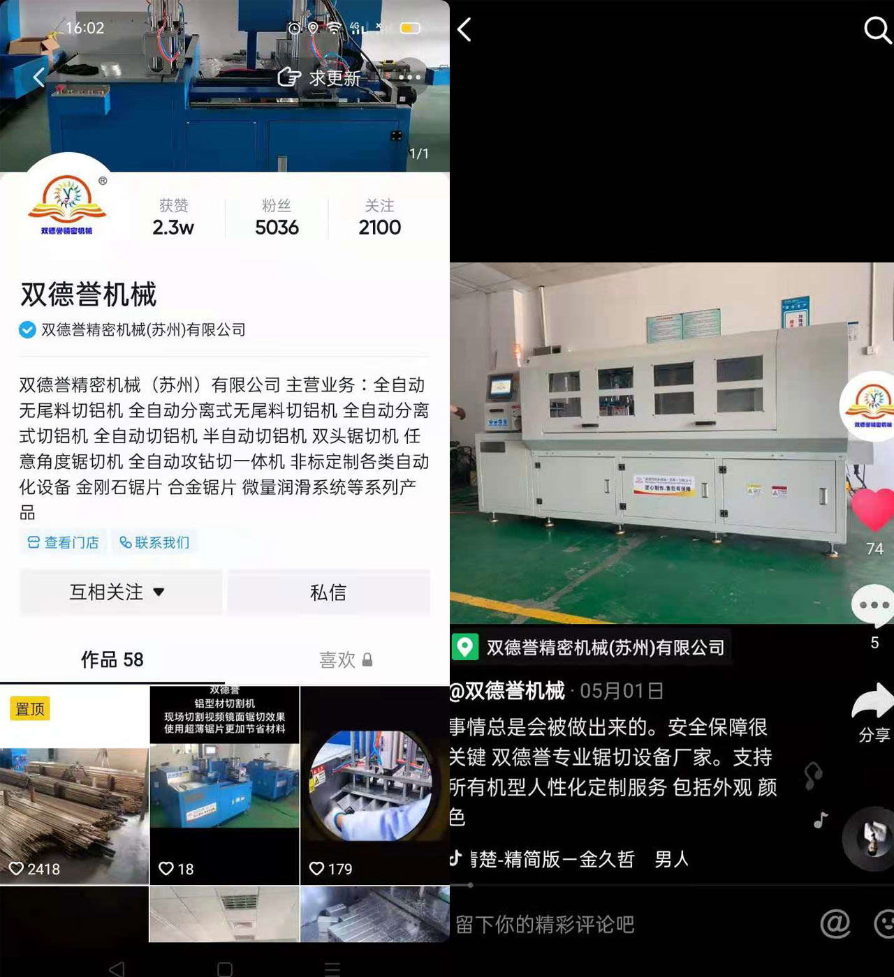 【河北】吸引賈總訂購全自動鋸切機，竟源于業務樸實的抖音視頻
