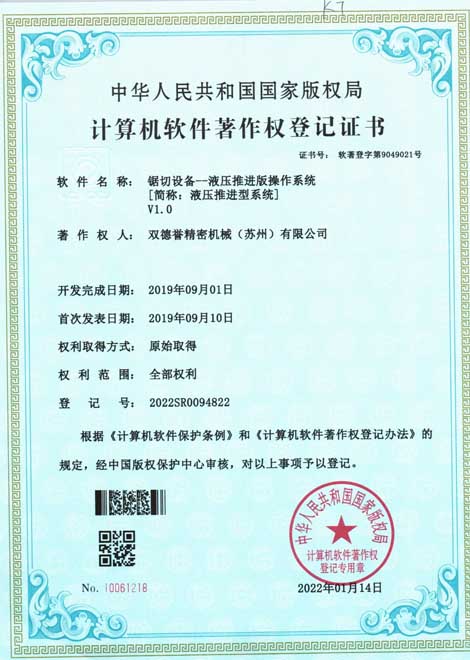 2-鋸切設備-液壓推進版操作系統