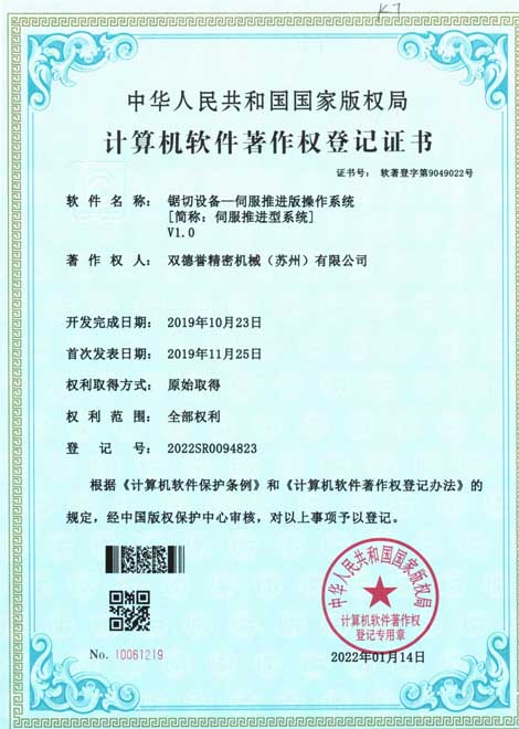 恭祝我司再次贏得6項鋸切設(shè)備方面專利技術(shù)---雙德譽(yù)機(jī)械