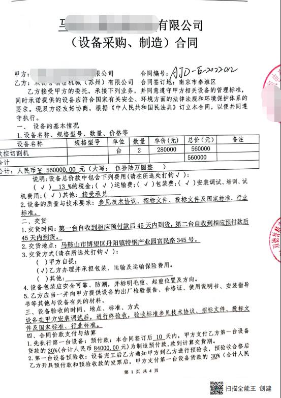 【安徽】兩臺數(shù)控全自動鋁材切割機(jī)56萬已達(dá)成合作，感謝客戶信任
